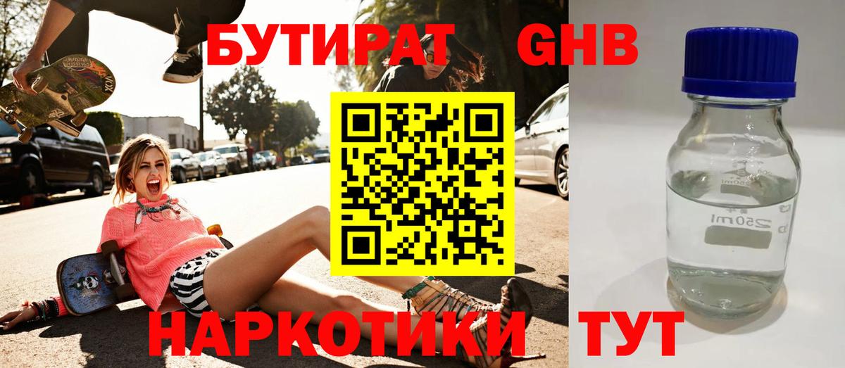 Бутират бутандиол Луховицы