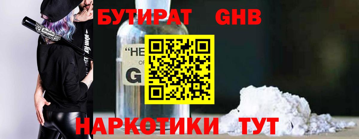 Луховицы  Бутират бутик  Вход с VPN 