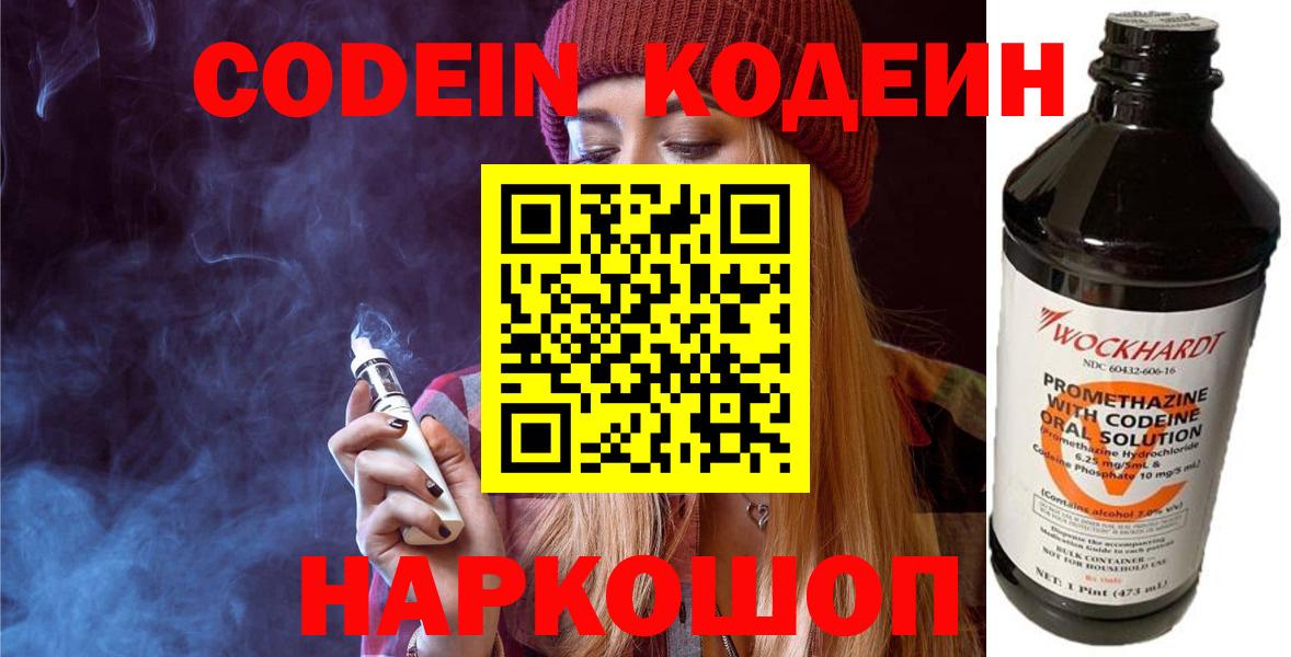 Луховицы  Кодеиновый сироп Lean Purple Drank  Codein напиток Lean (лин)  Вход с VPN 