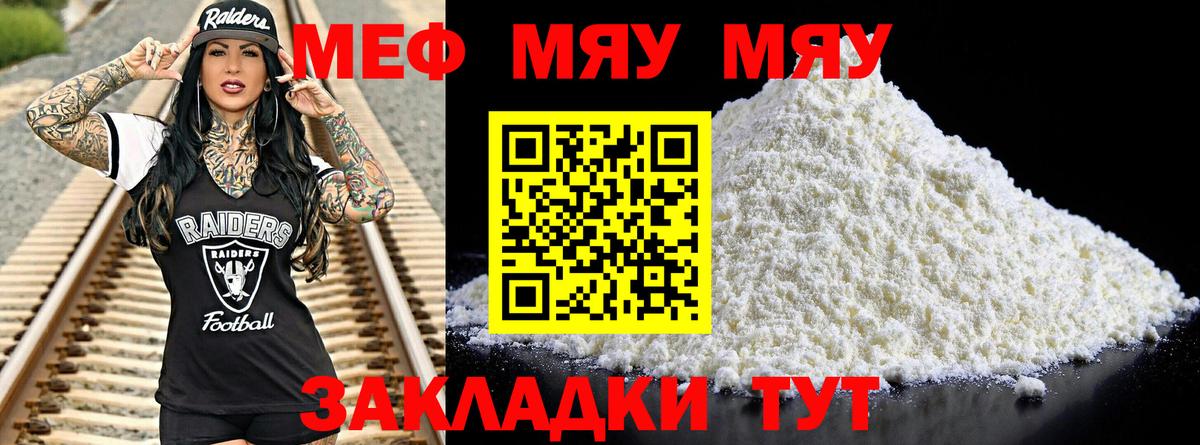 Меф мяу мяу кристаллы Луховицы
