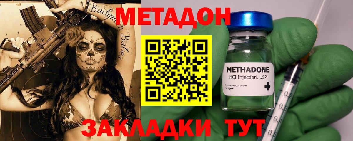 Метадон methadone Луховицы